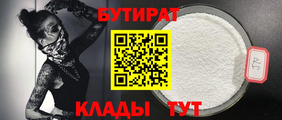Бутират BDO 33% Ревда