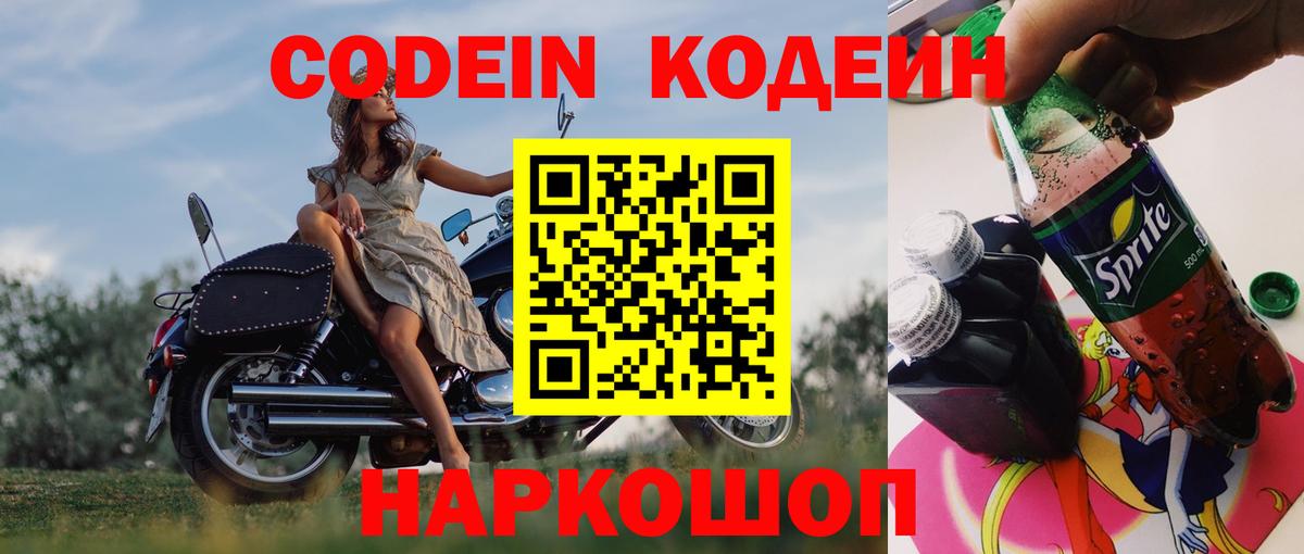 Codein Purple Drank Ревда