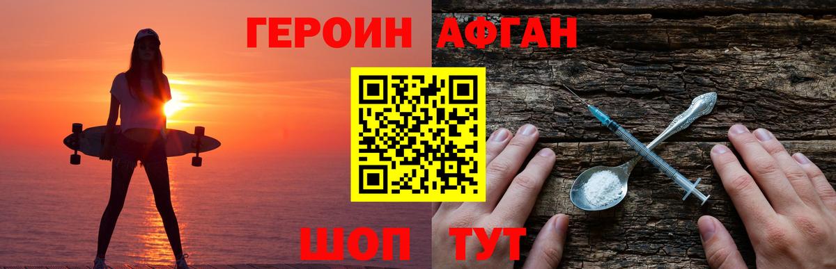 ГЕРОИН хмурый Ревда