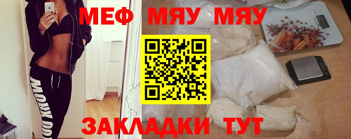 Меф  МЯУ-МЯУ VHQ  Вход с VPN  МЯУ-МЯУ кристаллы  МЯУ-МЯУ  Ревда 
